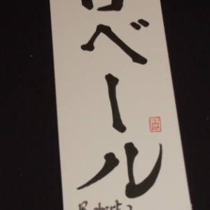 Fukumi Expo 2018