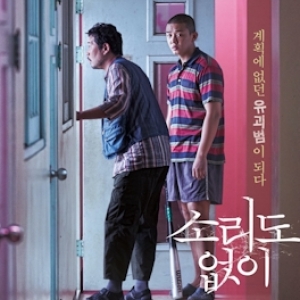 « Voice of Silence » (Eui-jeong Hong) / Corée du Sud